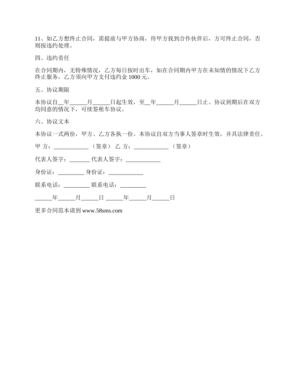 通勤车出租协议.docx_第2页