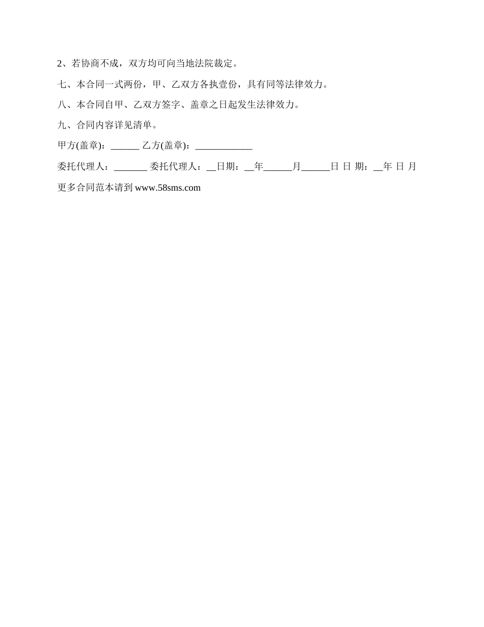 委托角落媒体广告发布合同书.docx_第2页