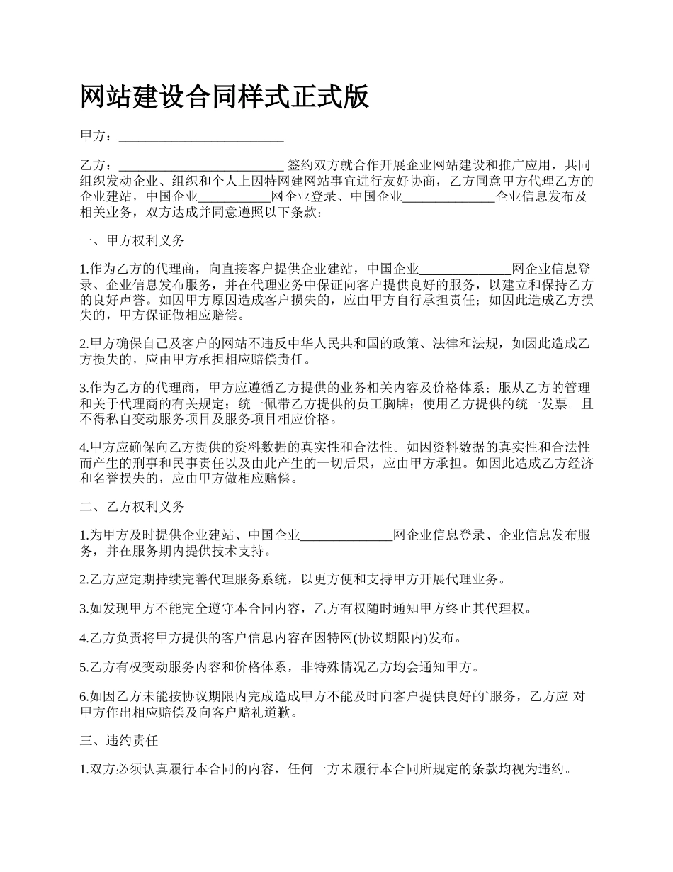 网站建设合同样式正式版.docx_第1页