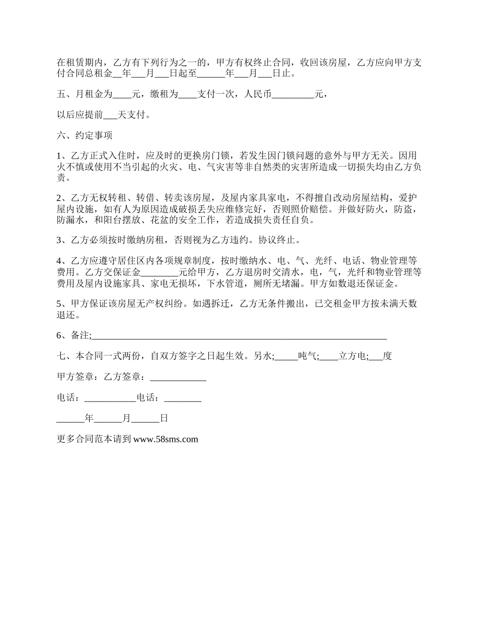 小区住宅房出租合同书.docx_第2页