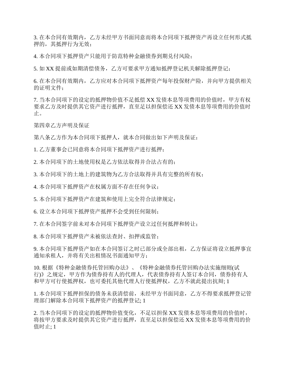 通用个人抵押借款合同样本.docx_第2页