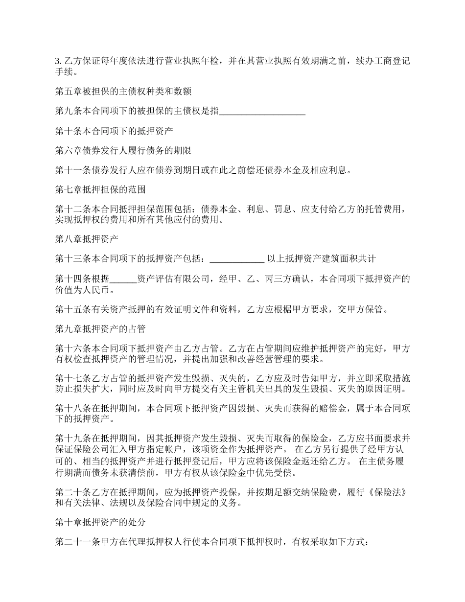 通用个人抵押借款合同样本.docx_第3页