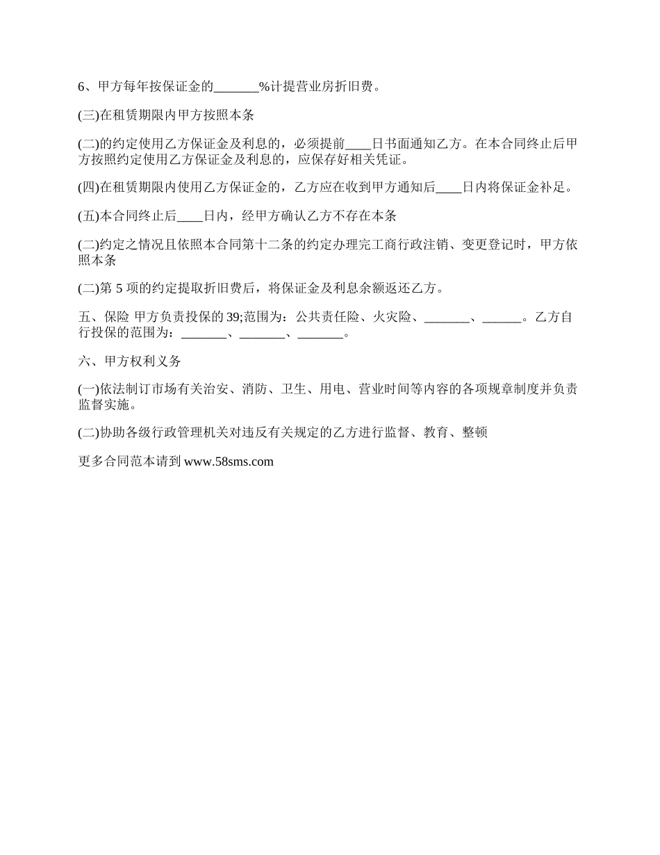 新版精装房房屋租赁合同样书.docx_第2页