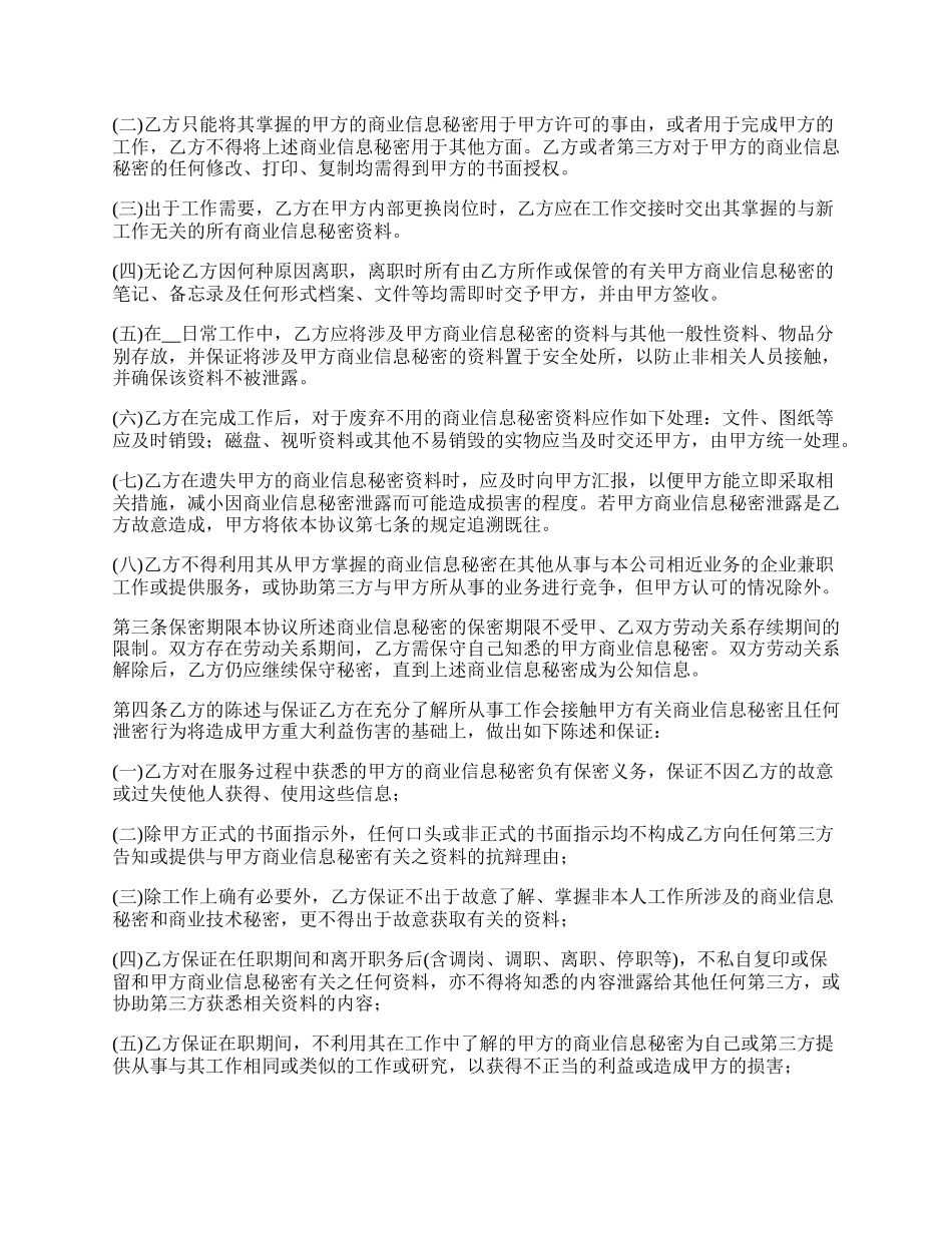 最新的员工入职保密协议范例.docx_第2页