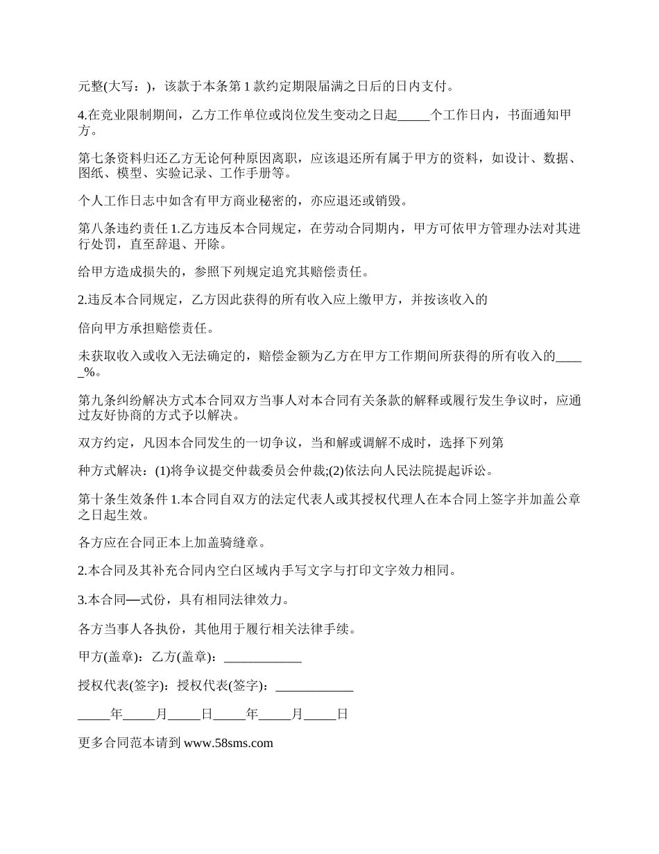 私营企业商业秘密保护合同.docx_第3页