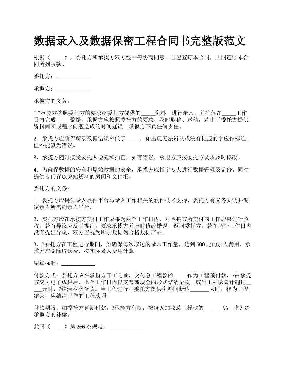 数据录入及数据保密工程合同书完整版范文.docx_第1页