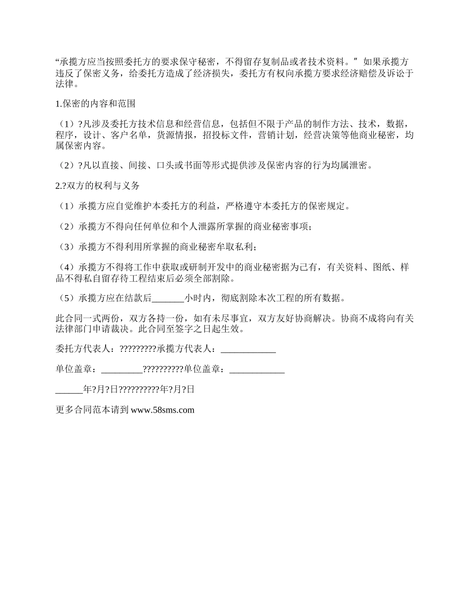 数据录入及数据保密工程合同书完整版范文.docx_第2页