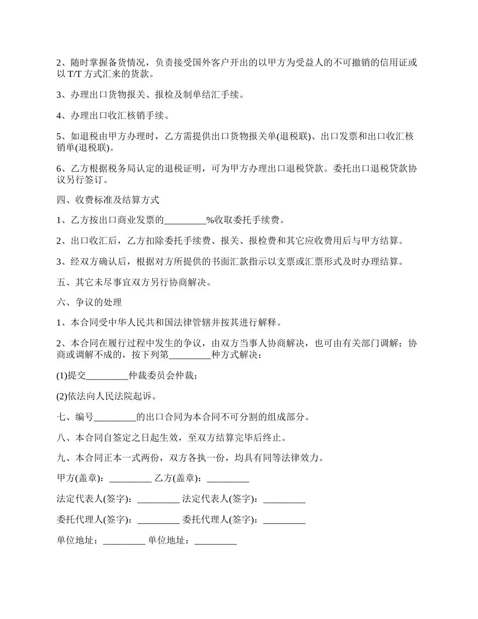 委托出口商品合同.docx_第2页