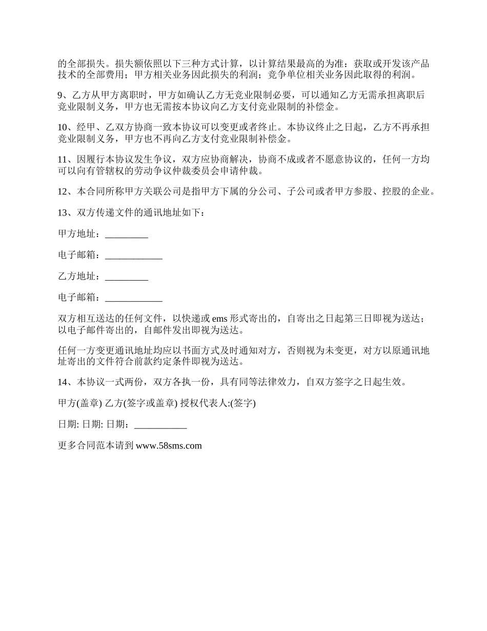 物流公司员工离职协议.docx_第2页