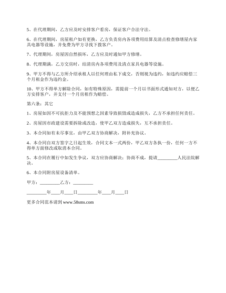 委托私人房屋出租合同.docx_第2页