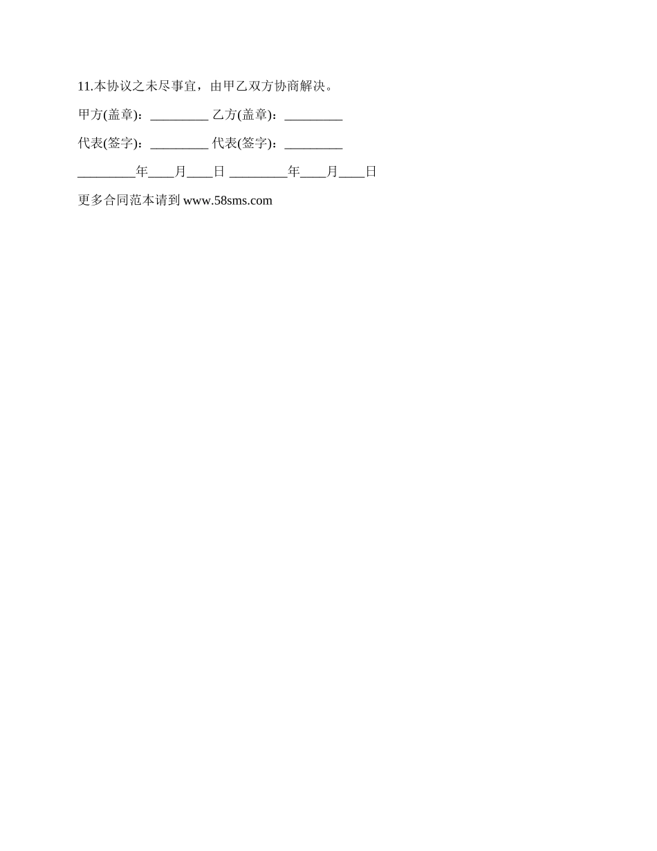 数据库应用代理协议合作书.docx_第2页