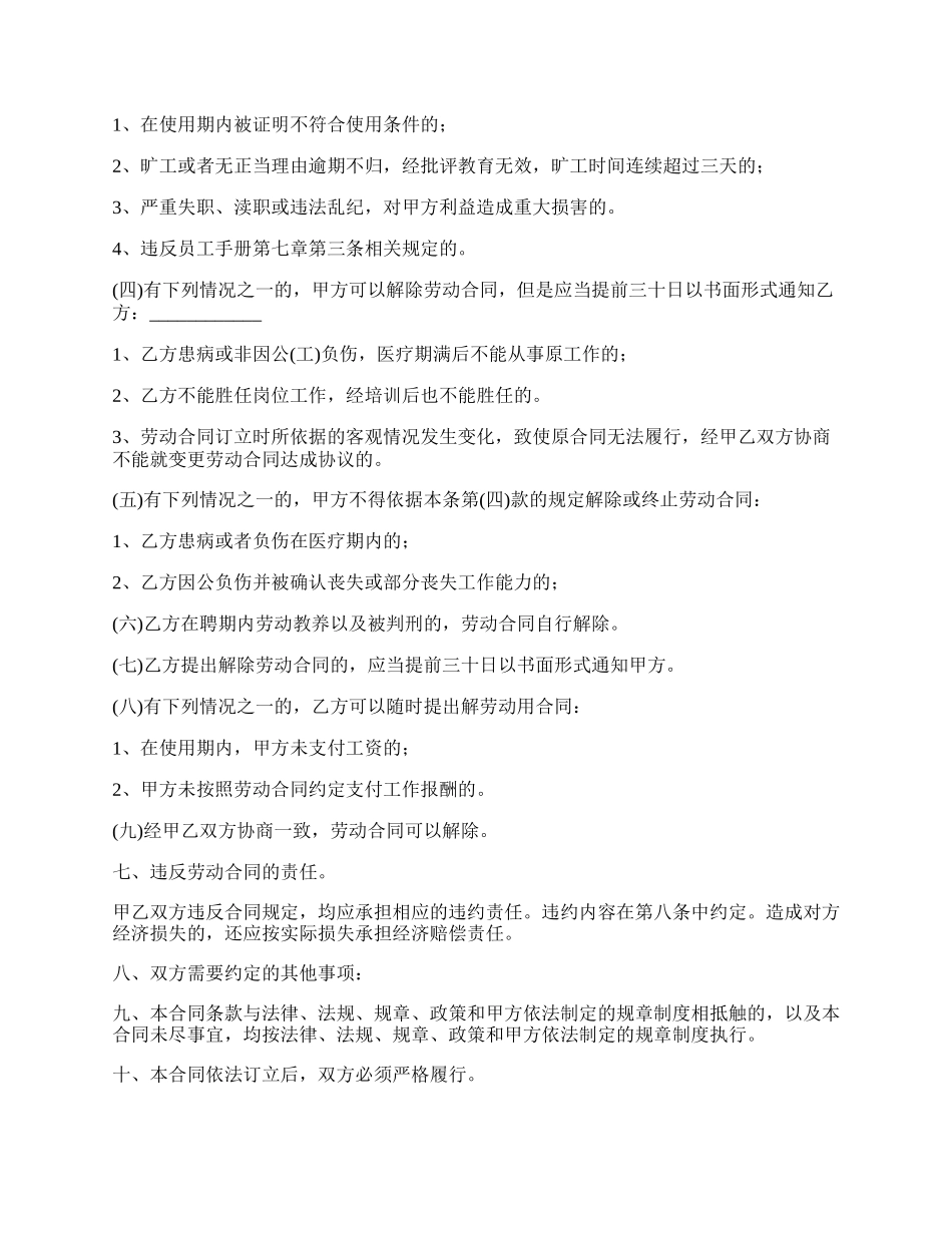 最新企业员工入职协议书.docx_第2页