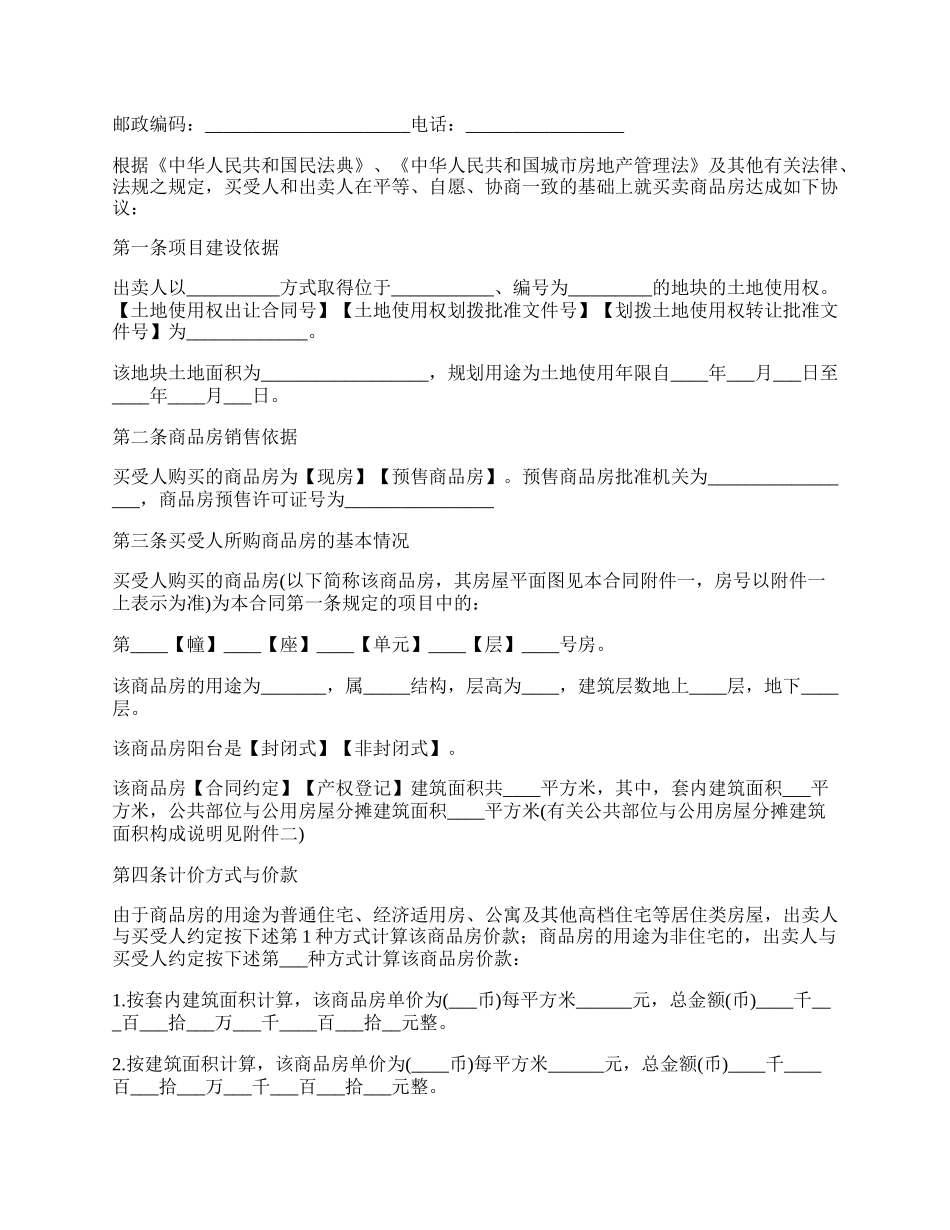 外销商品房买卖合同书.docx_第2页