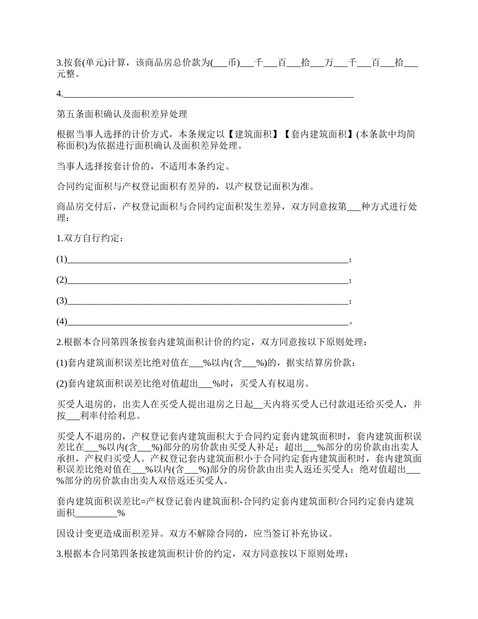 外销商品房买卖合同书.docx_第3页