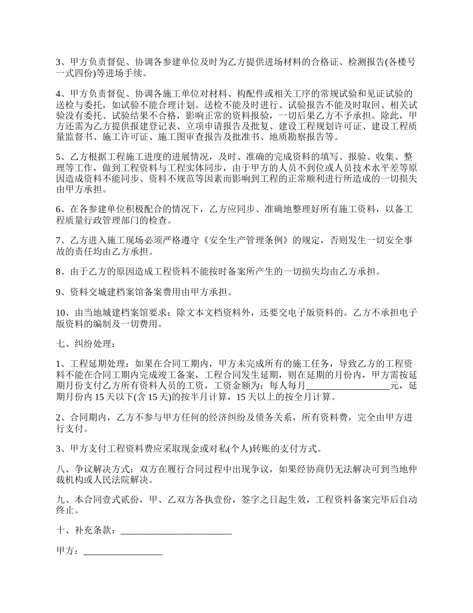 最新建设工程资料承包合同内容.docx_第2页