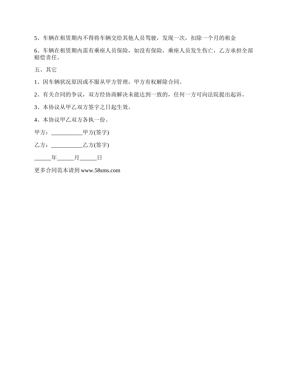 小汽车租车合同书.docx_第2页