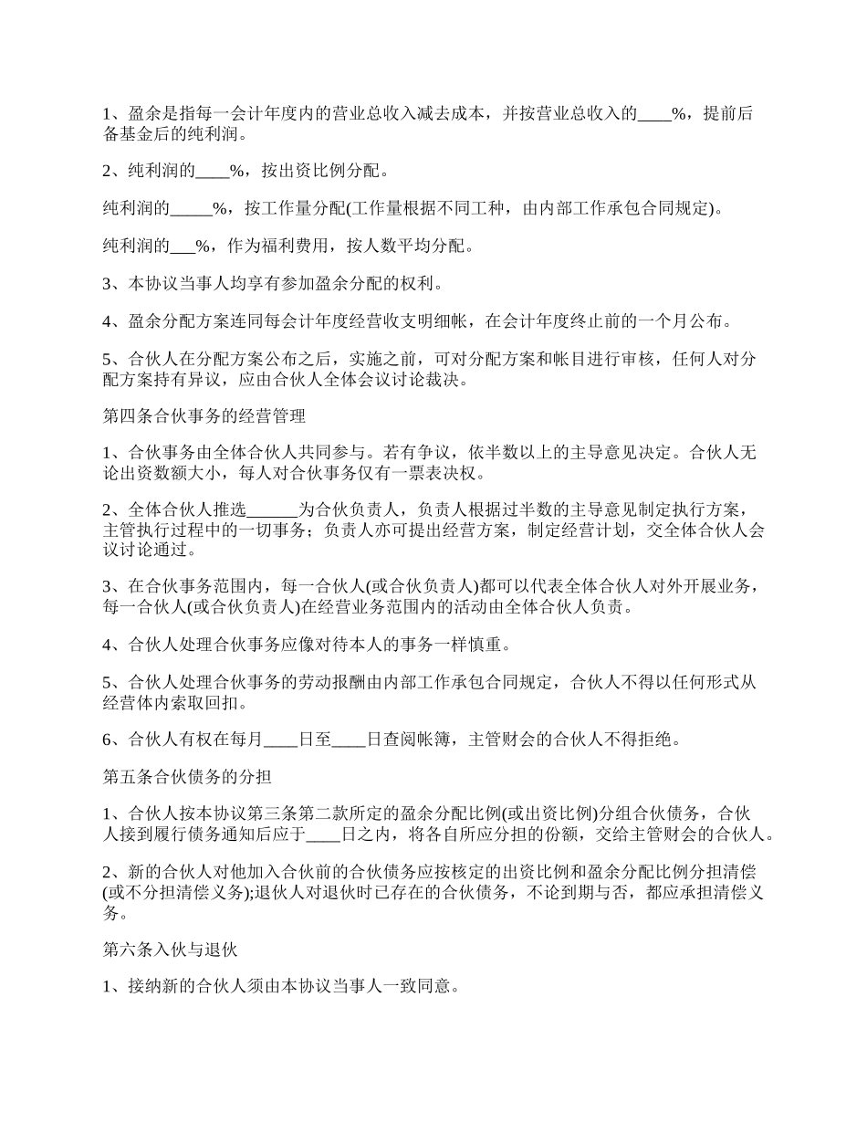 最新三人合伙协议书范本.docx_第2页