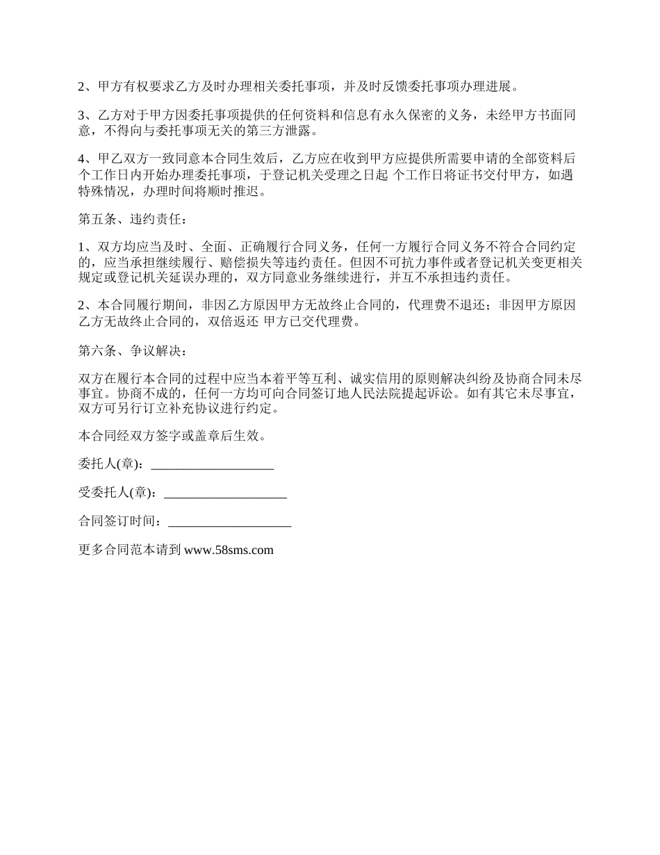 最新计算机软件著作权登记代理协议.docx_第2页