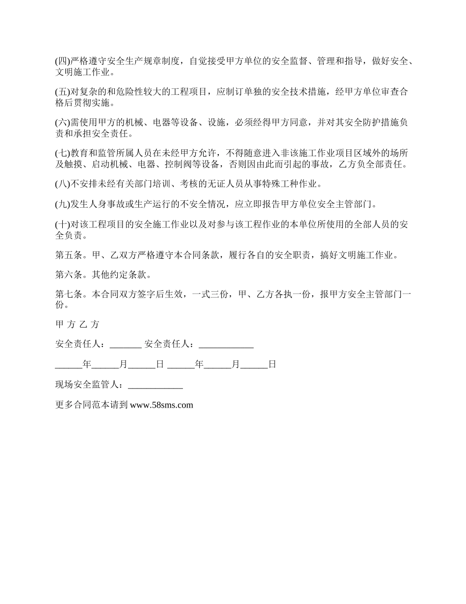 外来施工安全责任合同.docx_第2页