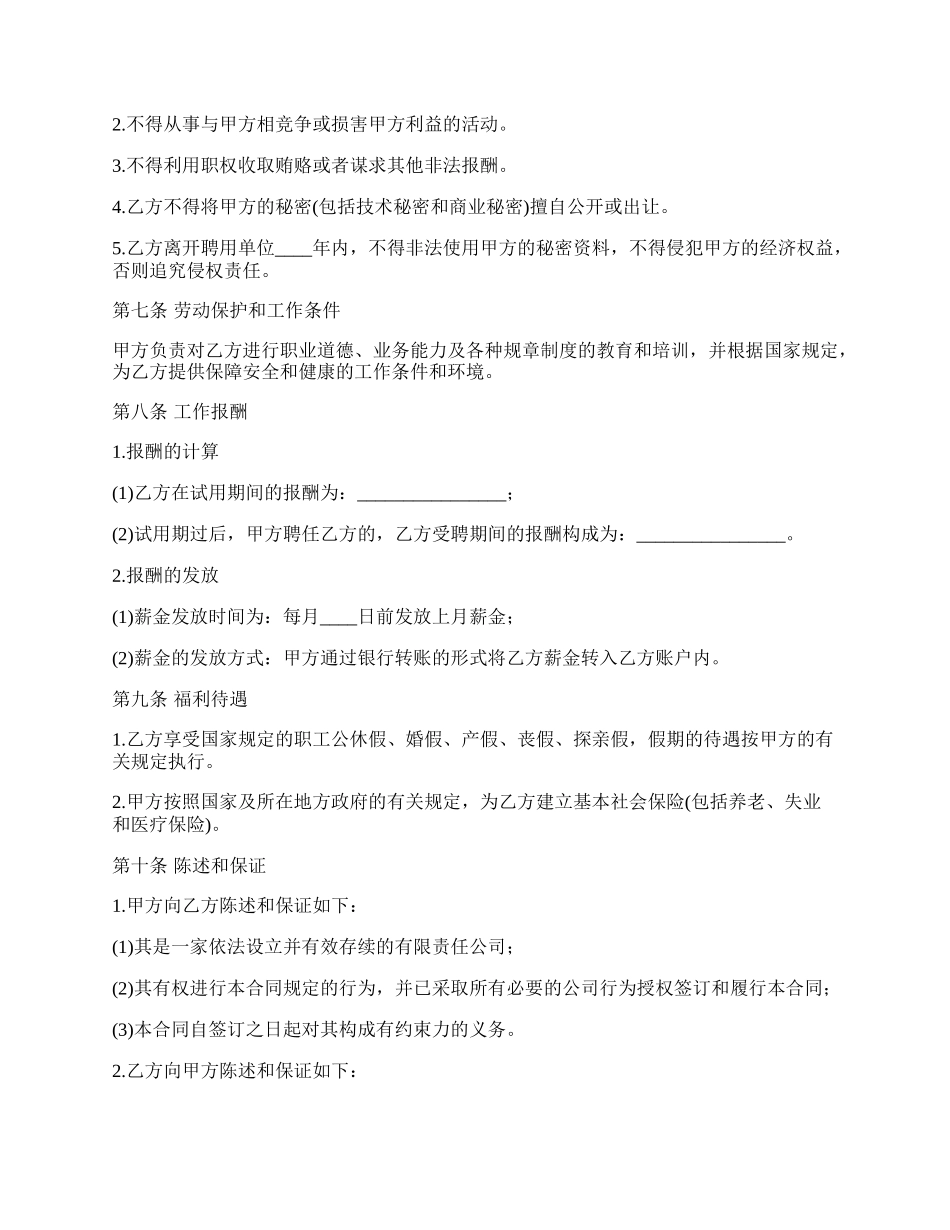 最新公益岗位聘用合同.docx_第2页