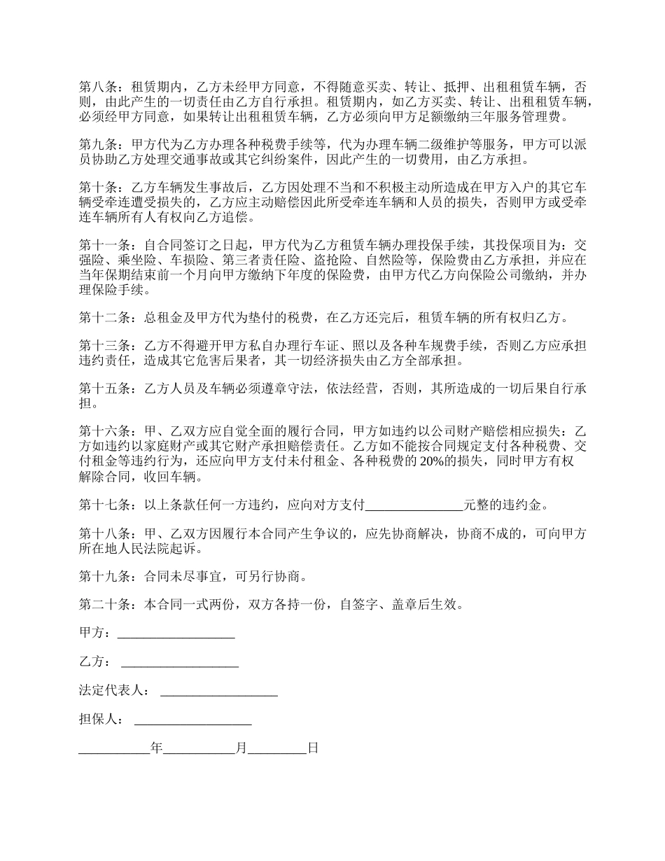 最新通用融资租赁合同.docx_第2页