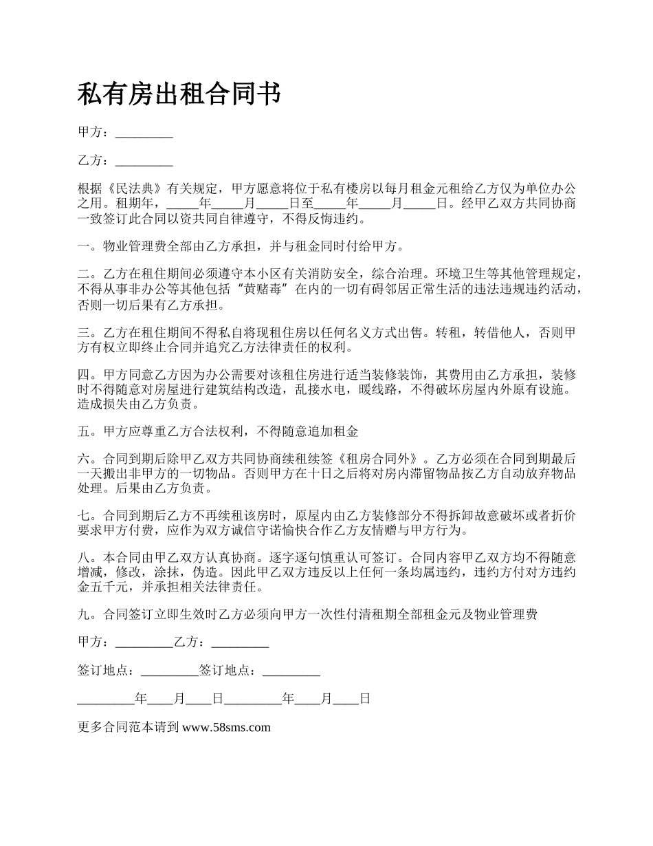 私有房出租合同书.docx_第1页