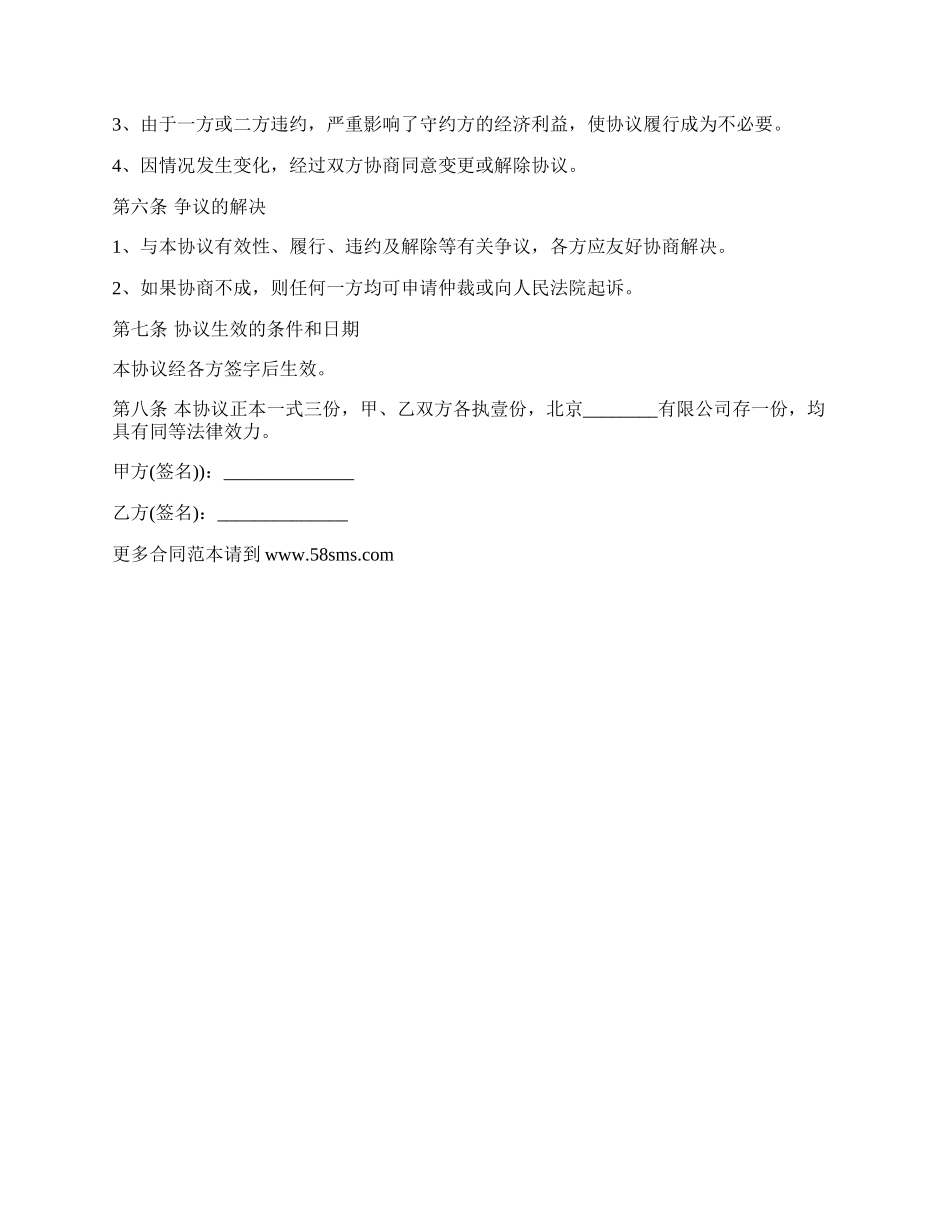 最新以股份作为支付对价的股权转让协议书.docx_第2页