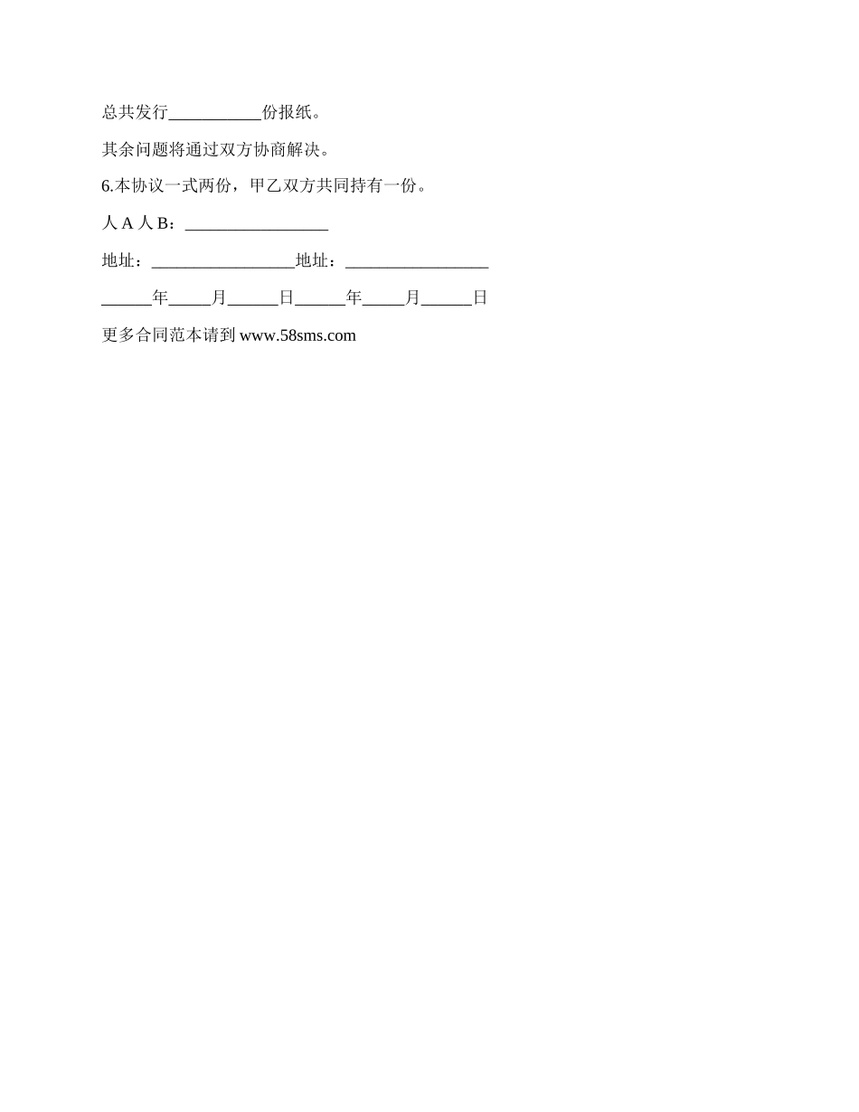 提供报纸代理发行合同书.docx_第2页