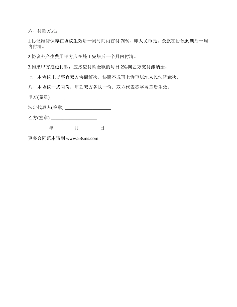 最新空调售后承包合同.docx_第2页