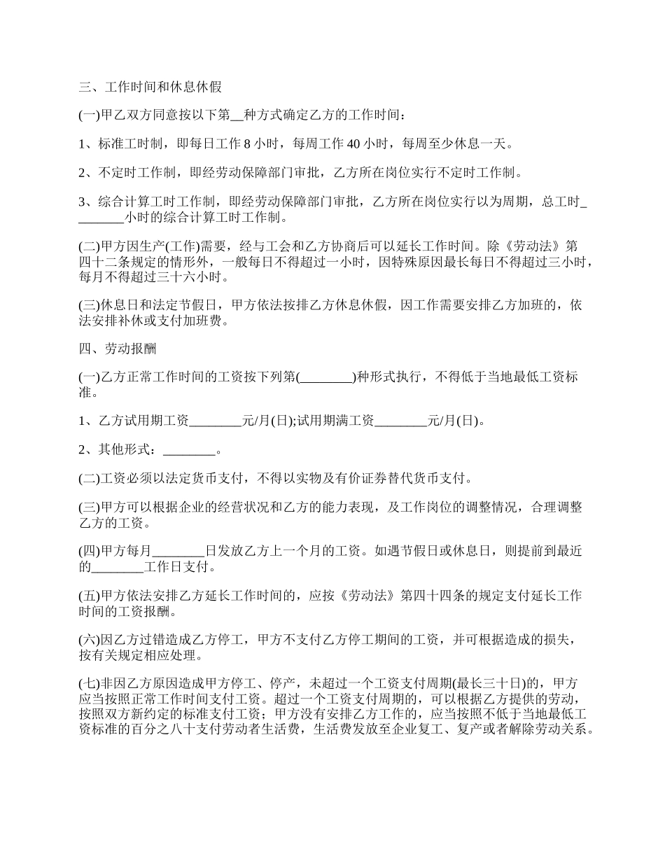 无使用期劳动合同.docx_第2页