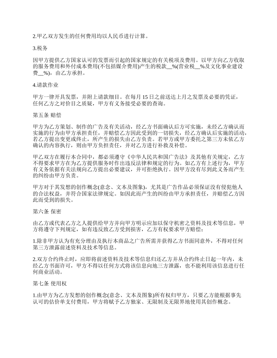 委托广告行销代理合同.docx_第3页