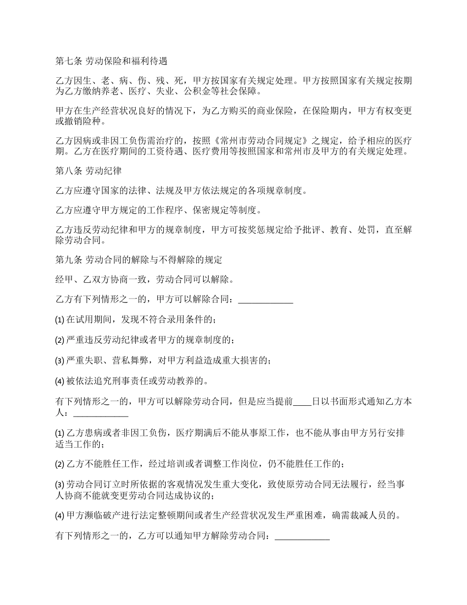 通用版劳动合同.docx_第2页
