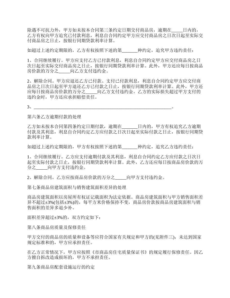 宿迁市区商品房购买合同.docx_第3页