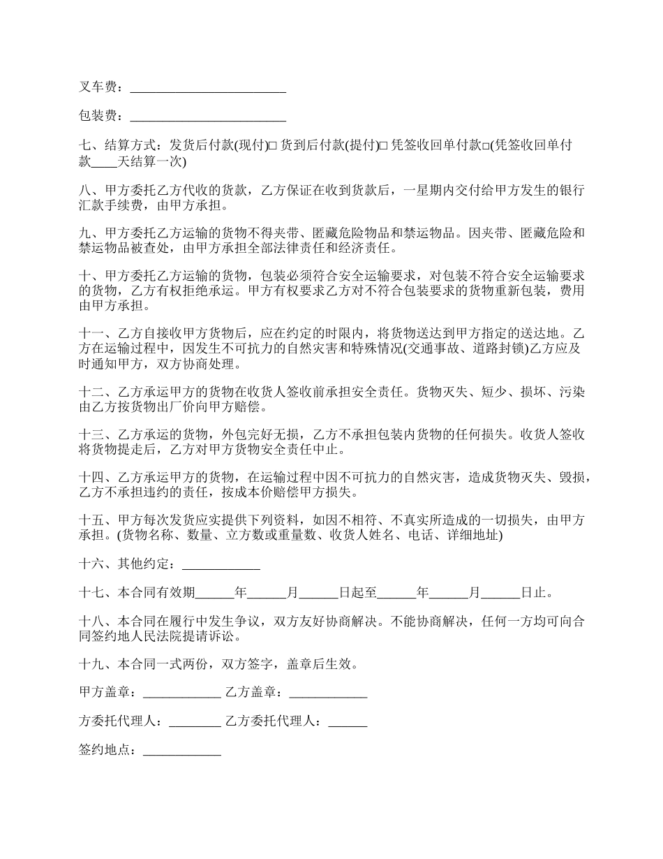 委托产品运输合同.docx_第2页