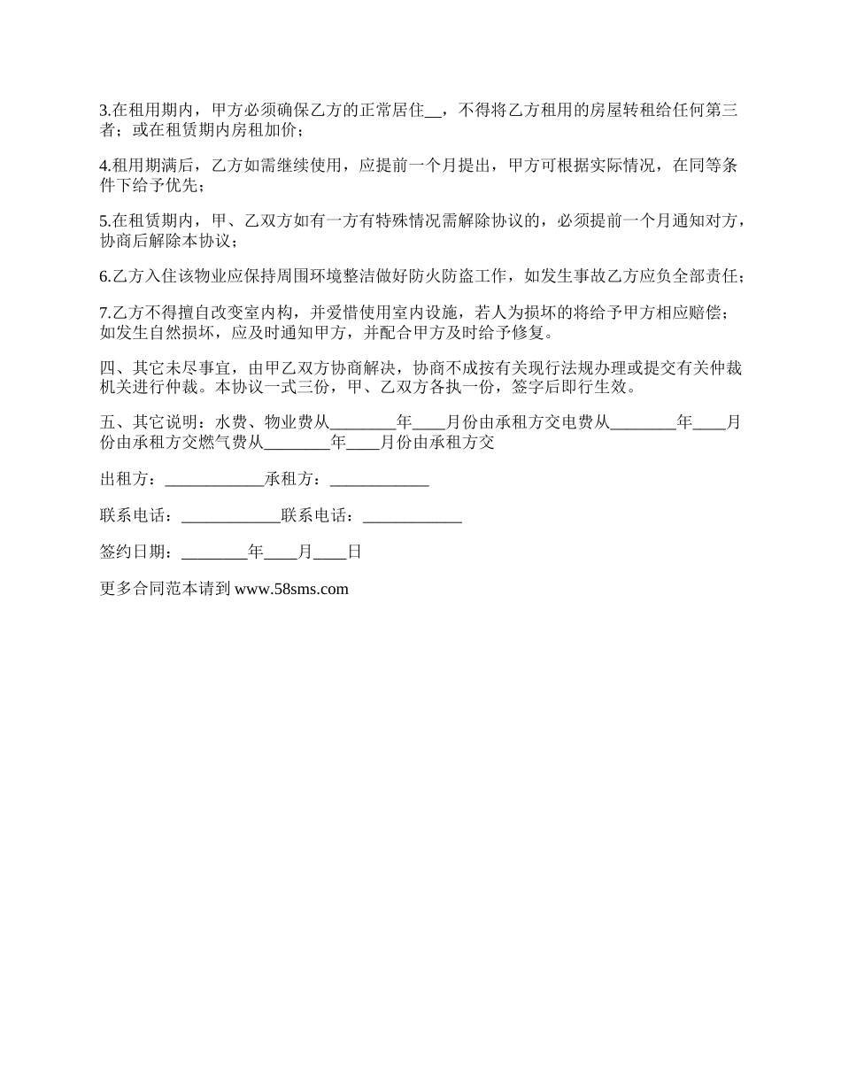 私人商品房出租个人协议.docx_第2页