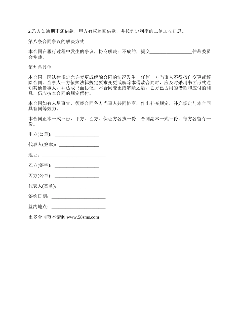 最新个人向公司借款合同.docx_第2页