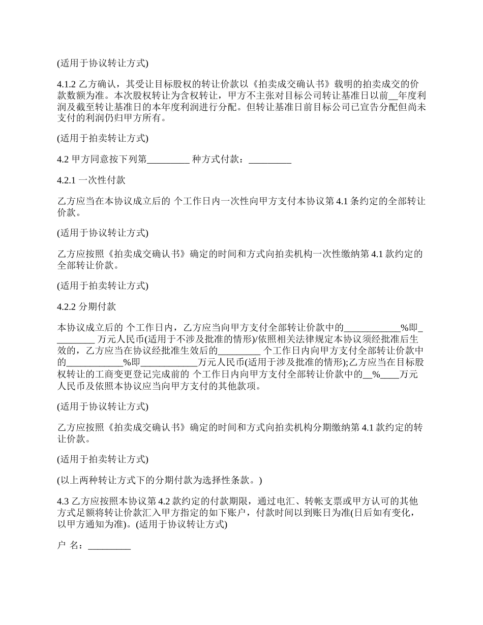 最新有限责任公司股权转让协议的范本.docx_第3页