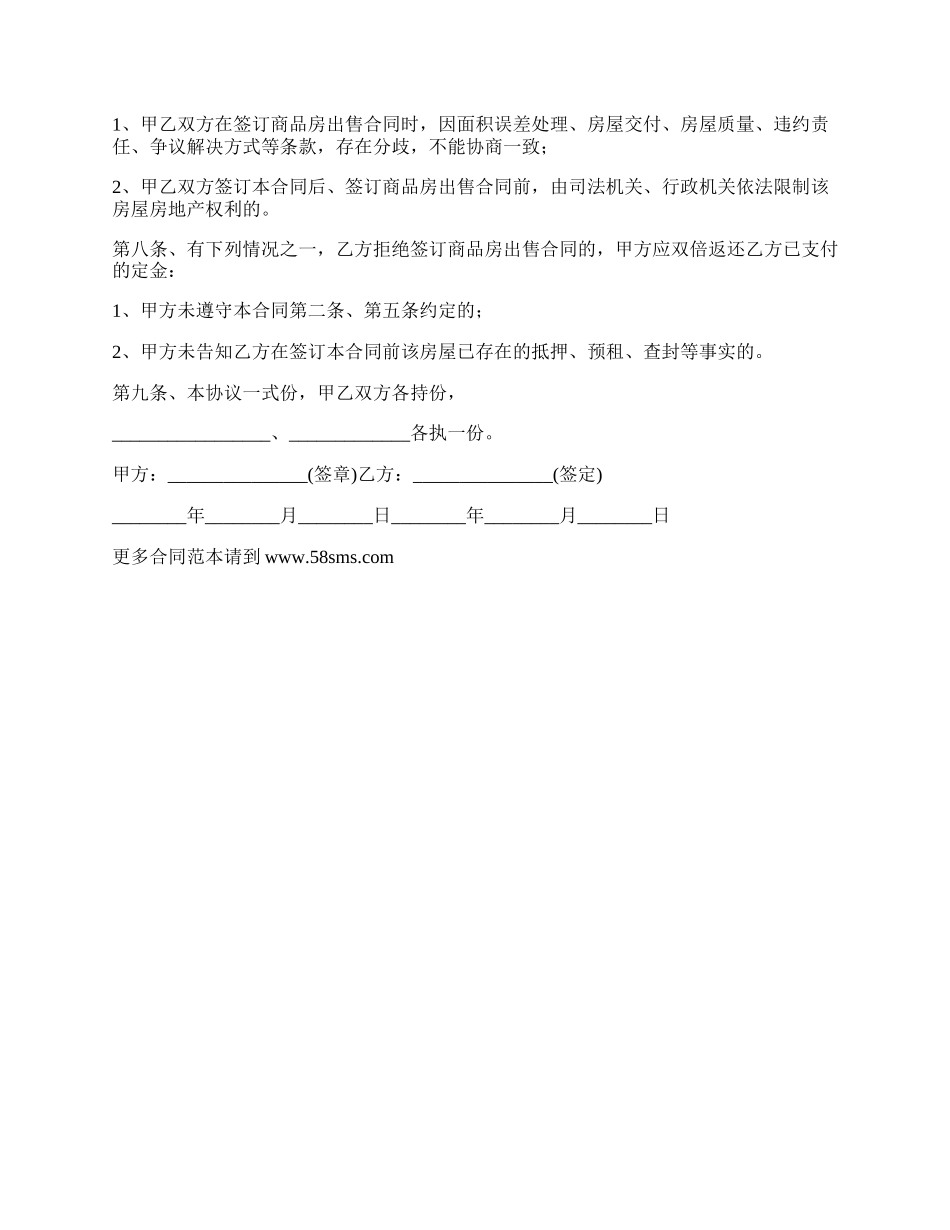 最新买楼订金合同最新的合同.docx_第2页