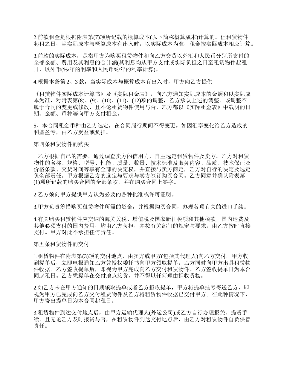 物品融资租赁合约书.docx_第2页