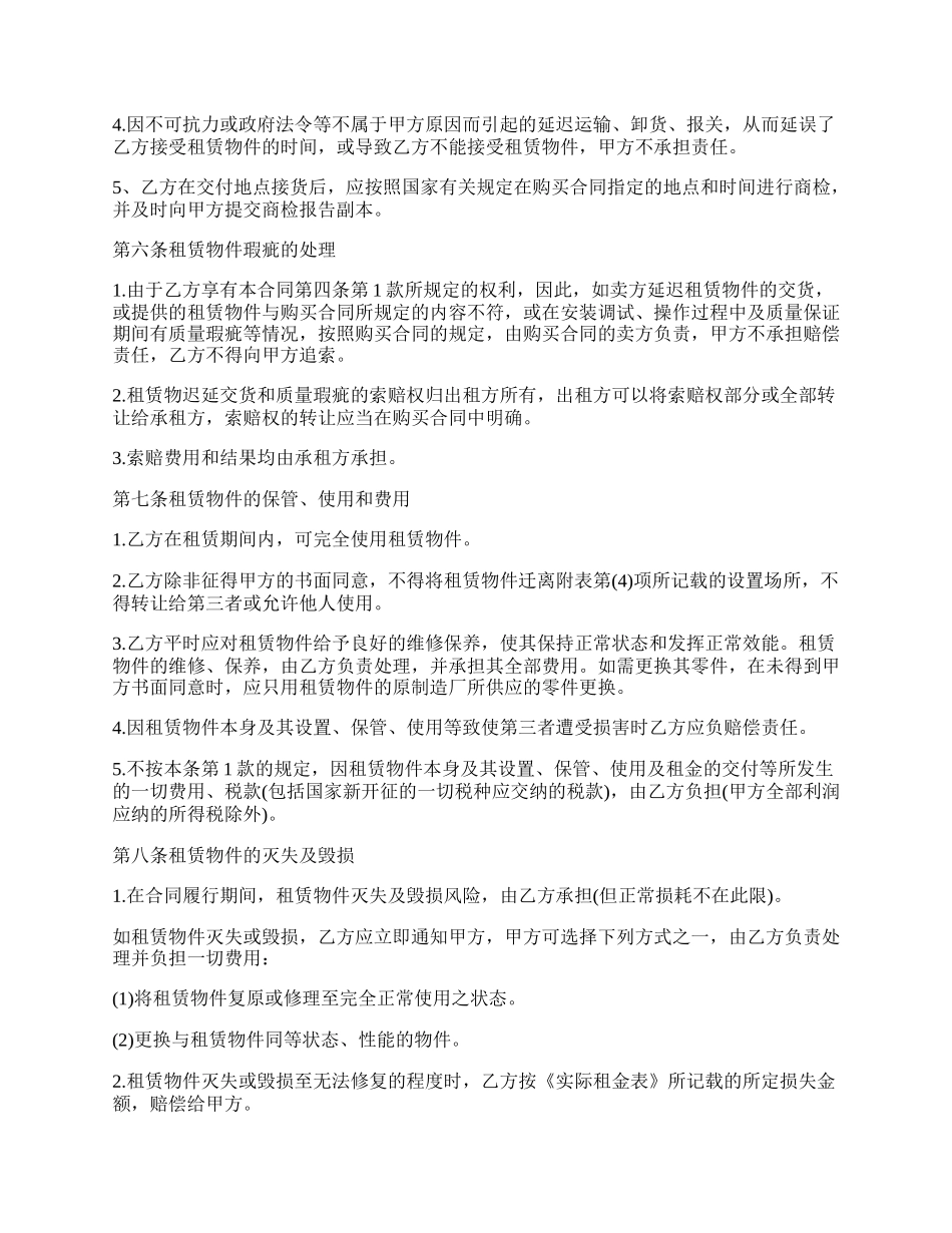 物品融资租赁合约书.docx_第3页