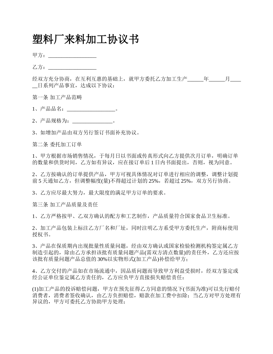 塑料厂来料加工协议书.docx_第1页