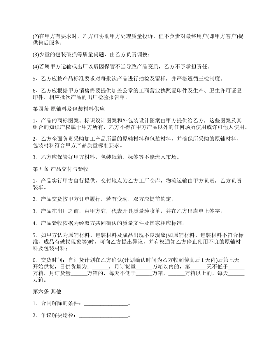 塑料厂来料加工协议书.docx_第2页