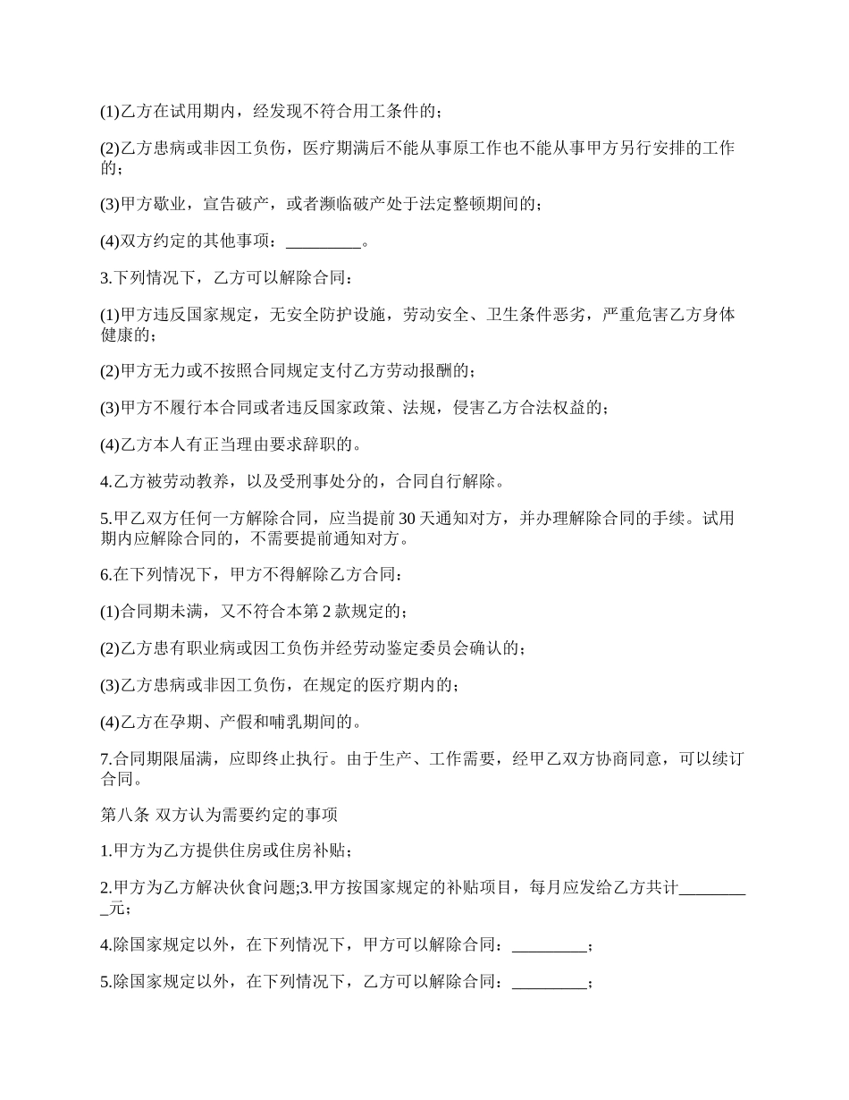 最新私企员工劳动合同.docx_第3页