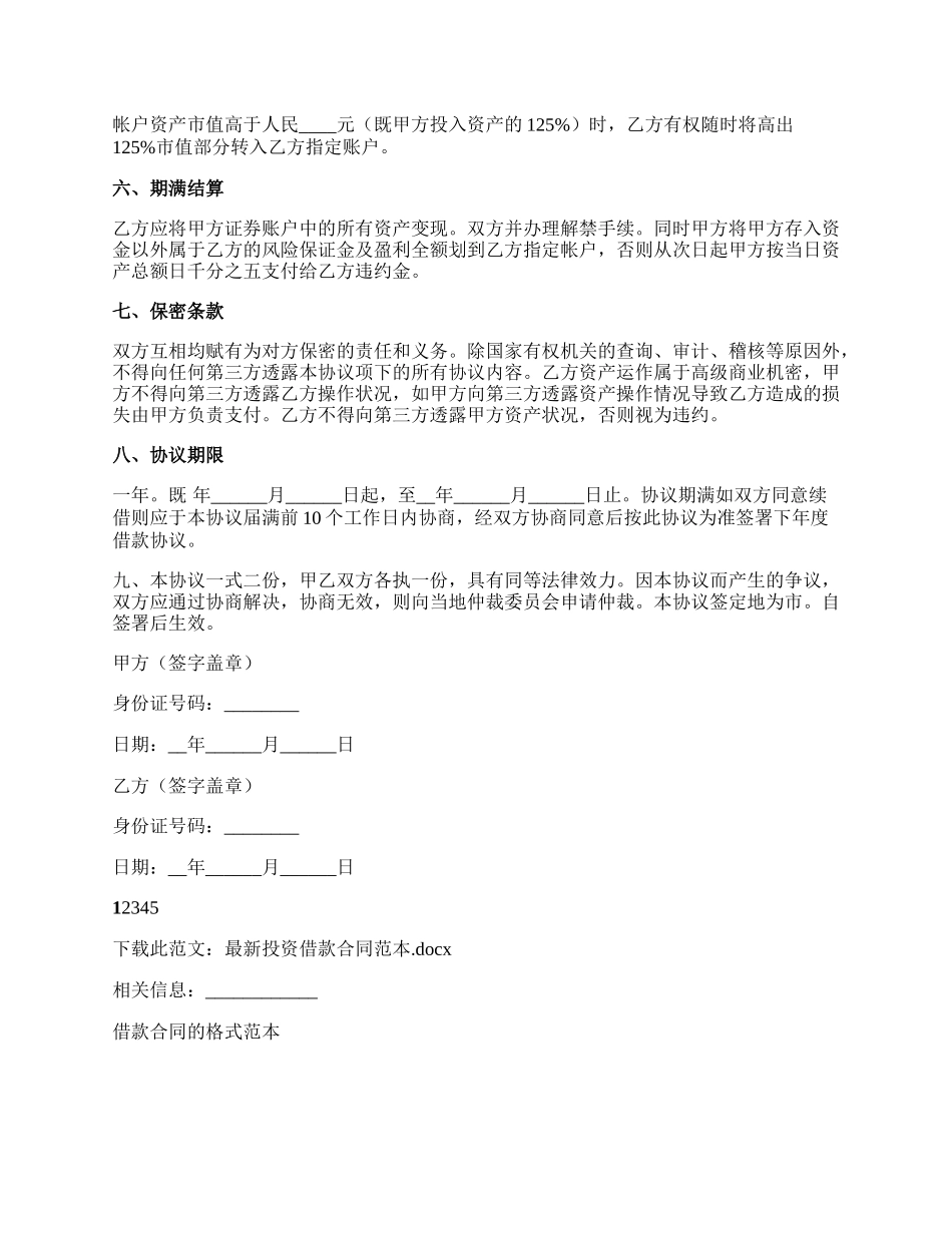 最新投资借款合同范本.docx_第2页