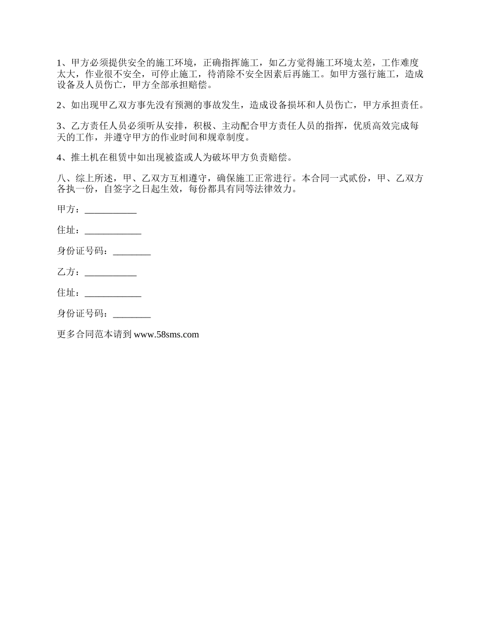 推土机出租租赁合同.docx_第2页