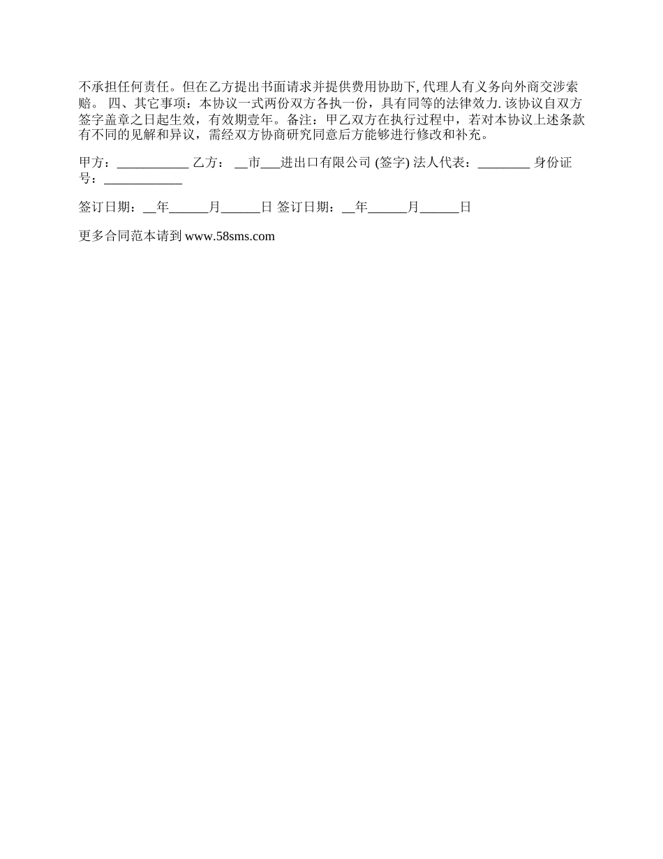 玩具枪进出口代理合同.docx_第2页