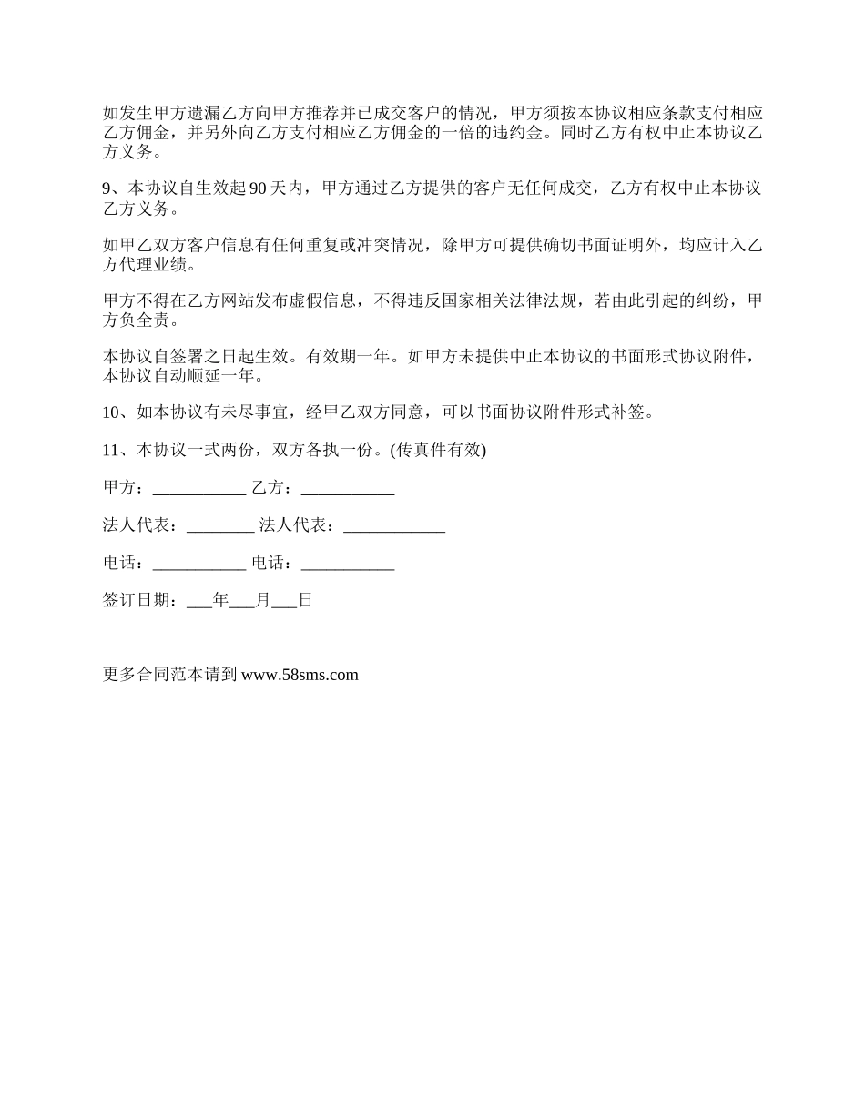 委托代理招生协议书.docx_第2页