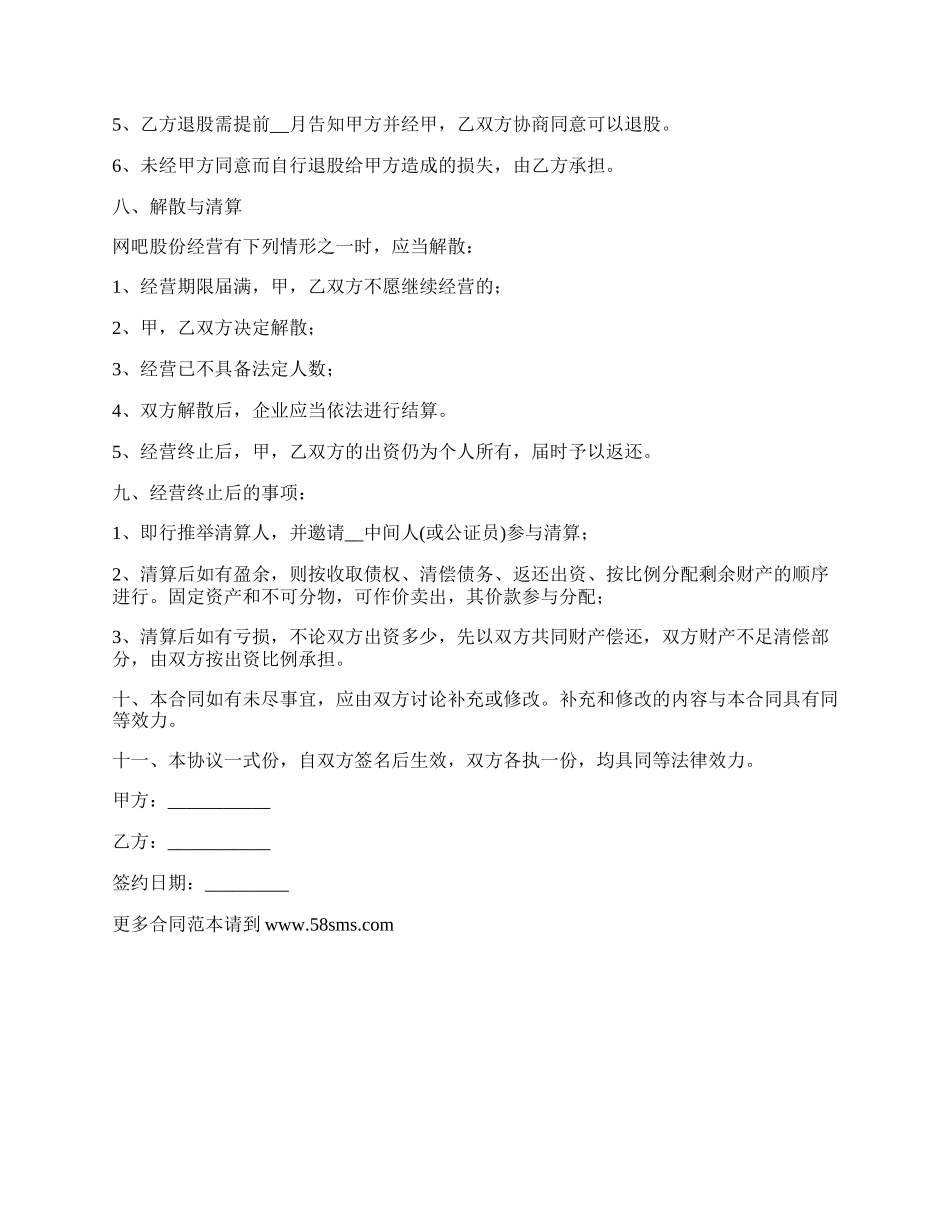 网吧投资股份合同书.docx_第2页