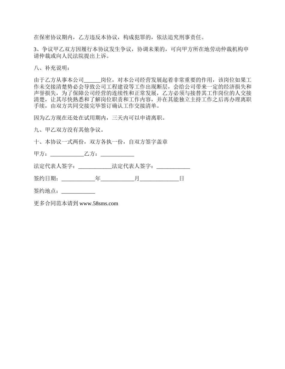 试用期间保密协议.docx_第2页