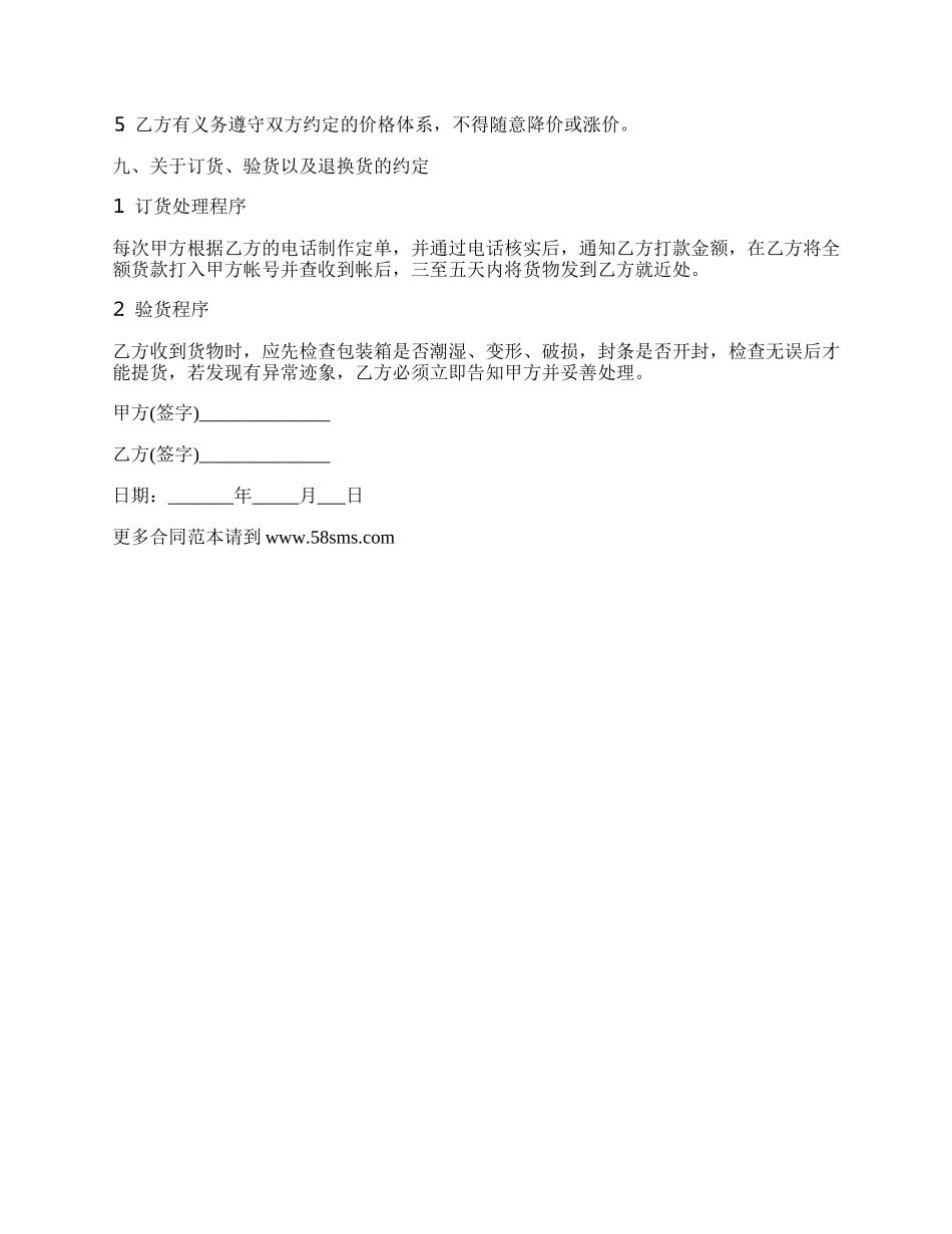 最新化妆品代理合同简单的范文.docx_第2页